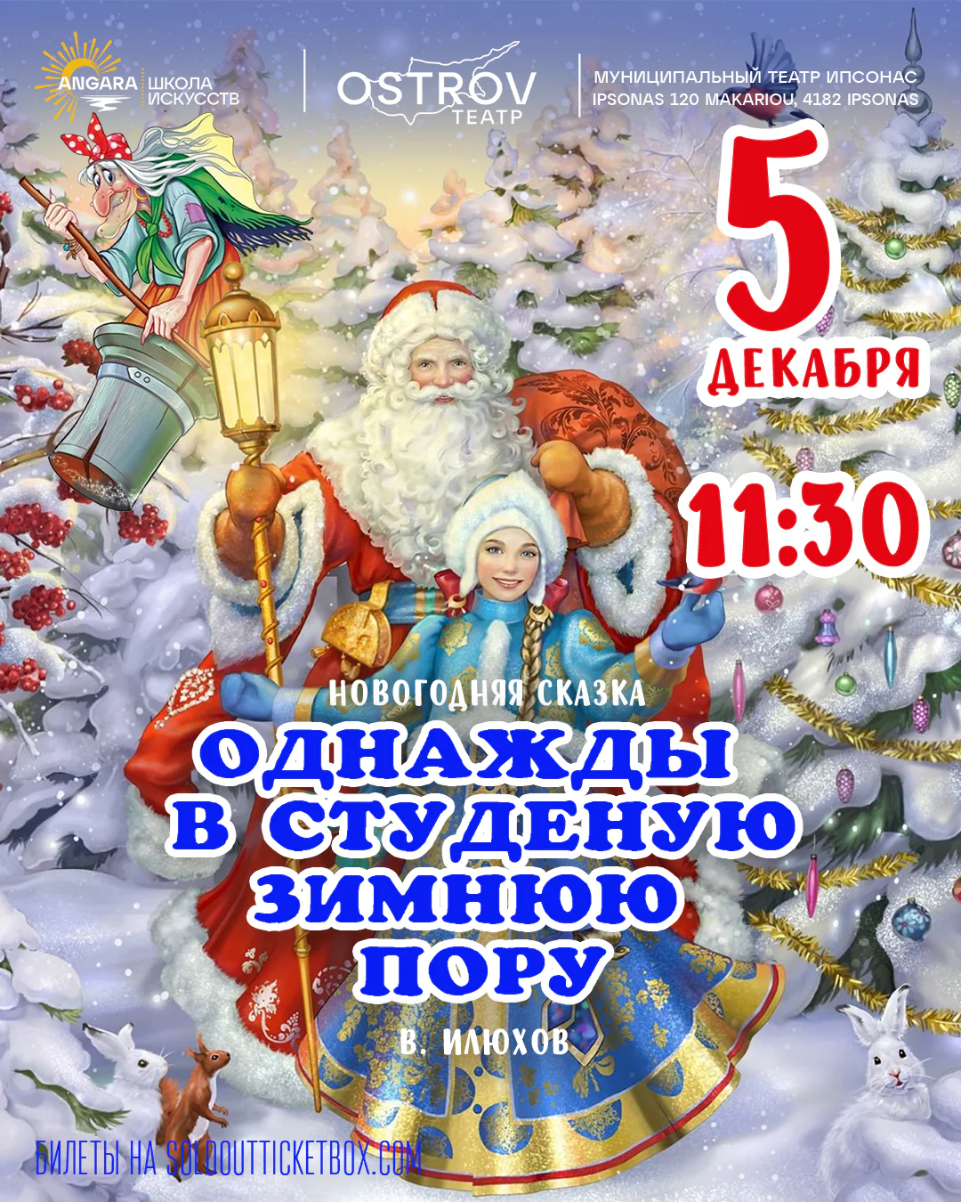 Once on a Cold Winter's Time — New Year fairy tale by Ostrov Theatre
