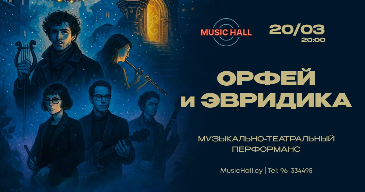 Orpheus and Eurydice: Rock Legends on a Mystical Journey