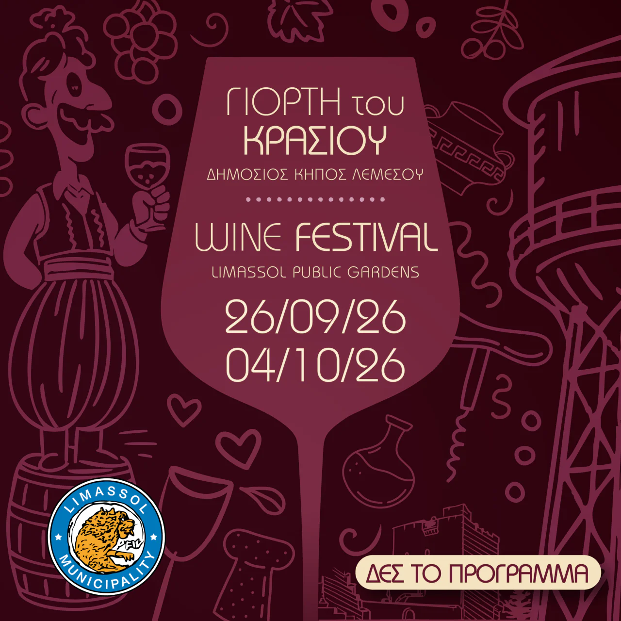 Limassol Wine Festival Celebration