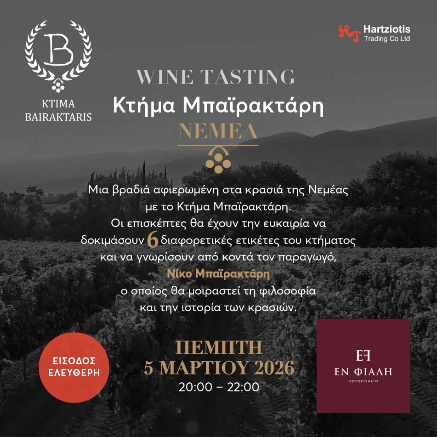 Bairaktaris Wines Tasting