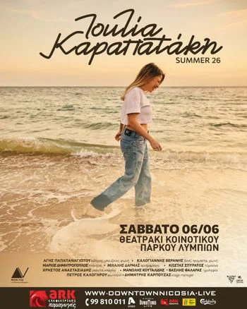 Юлия Карапатаки: Вечер современной греческой музыки в Пафосе