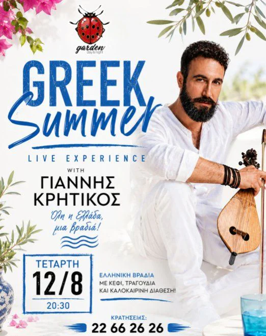 An Authentic Greek Summer Night with Giannis Kritikos