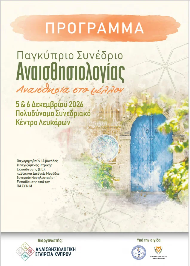 Pancyprian Anaesthesiology Congress 2026