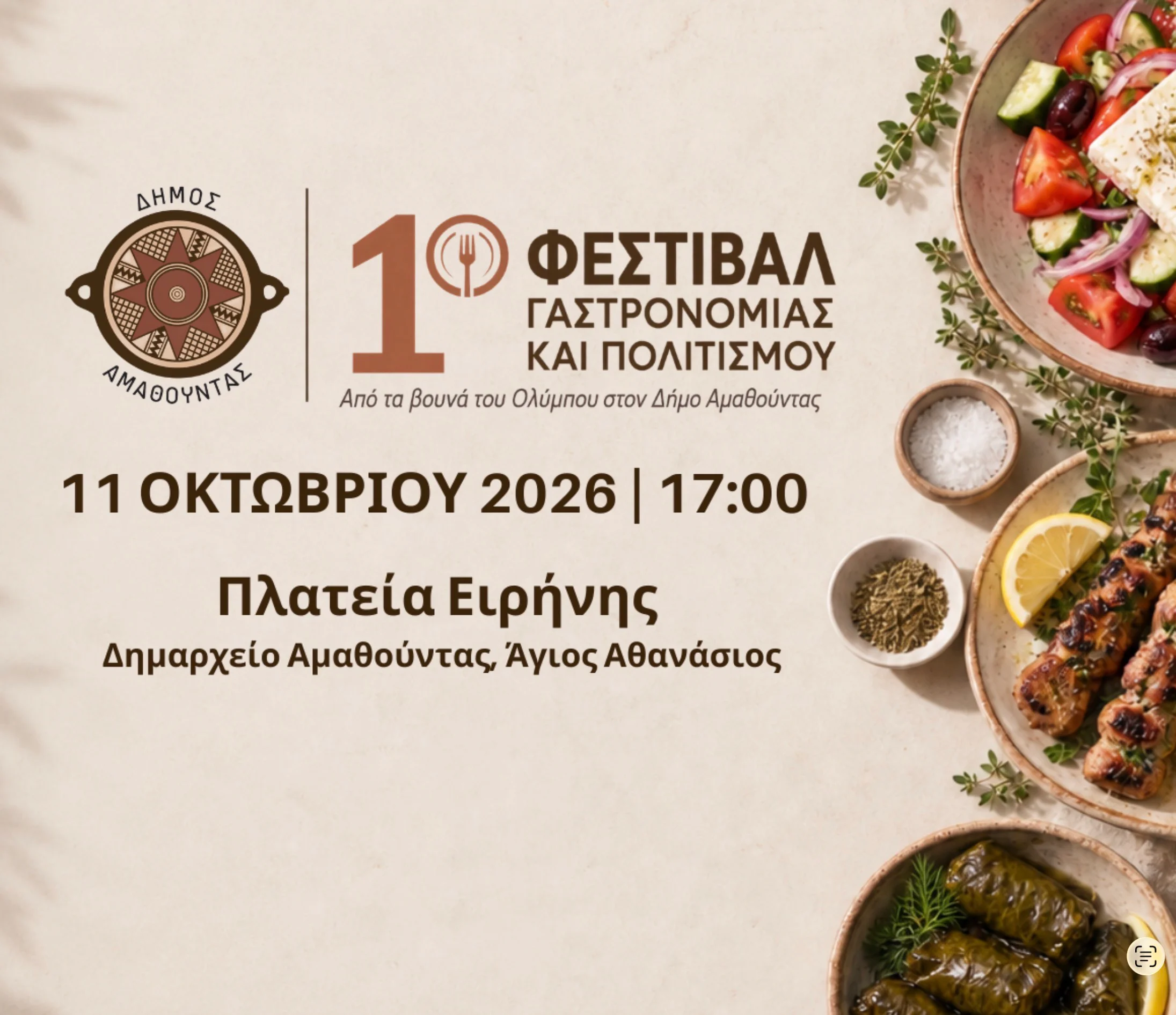 Amathus Gastronomy and Culture Festival