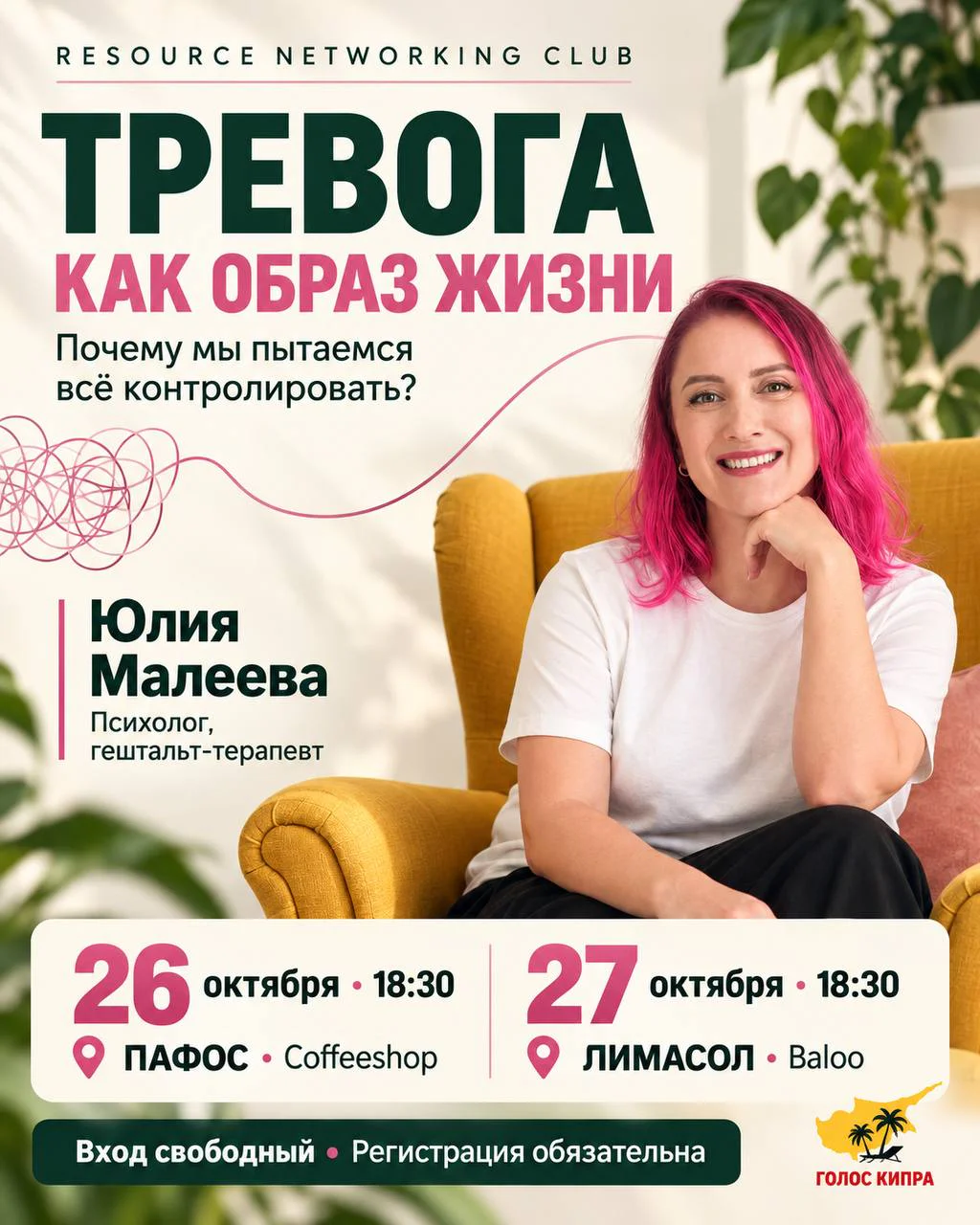 Anxiety as a Way of Life — talk with psychologist Yulia Maleeva
