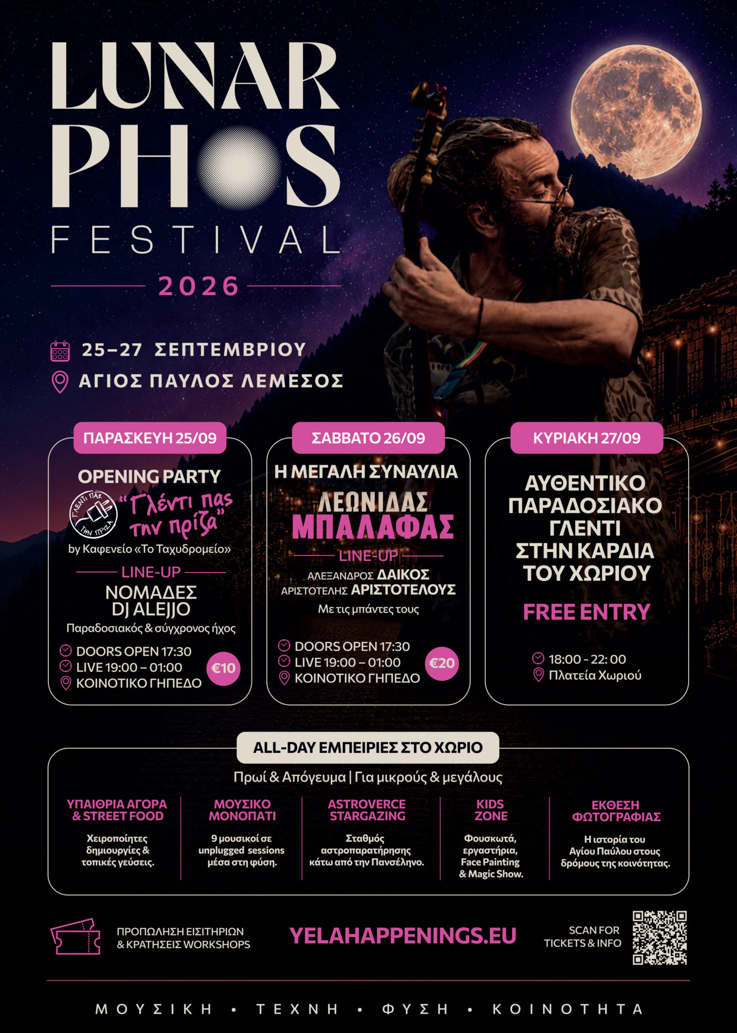LunarPhos Festival: Μια μαγική φθινοπωρινή συγκέντρωση στον Άγιο Παύλο