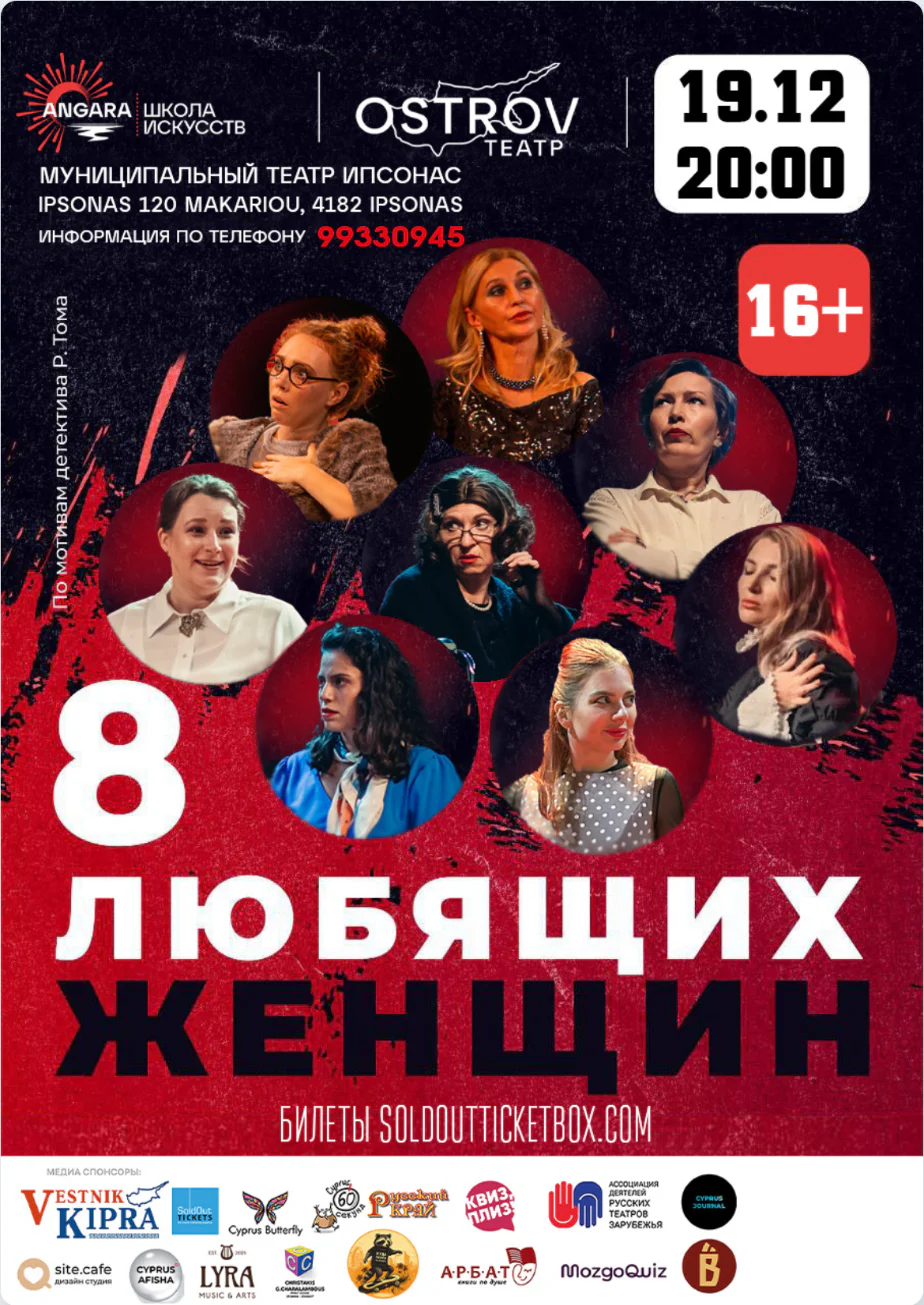 8 Loving Women — Ostrov Theatre