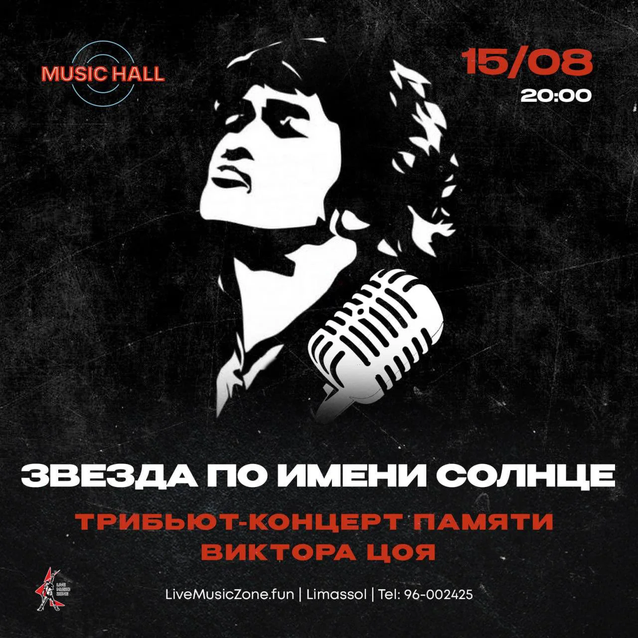 Viktor Tsoi Memorial Day!