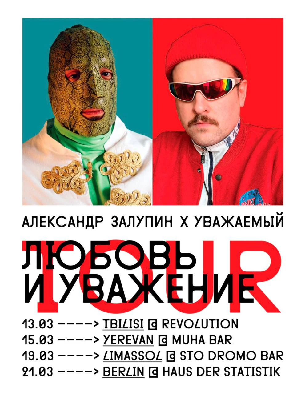 Alexander Zalupin and Uvazhaemy