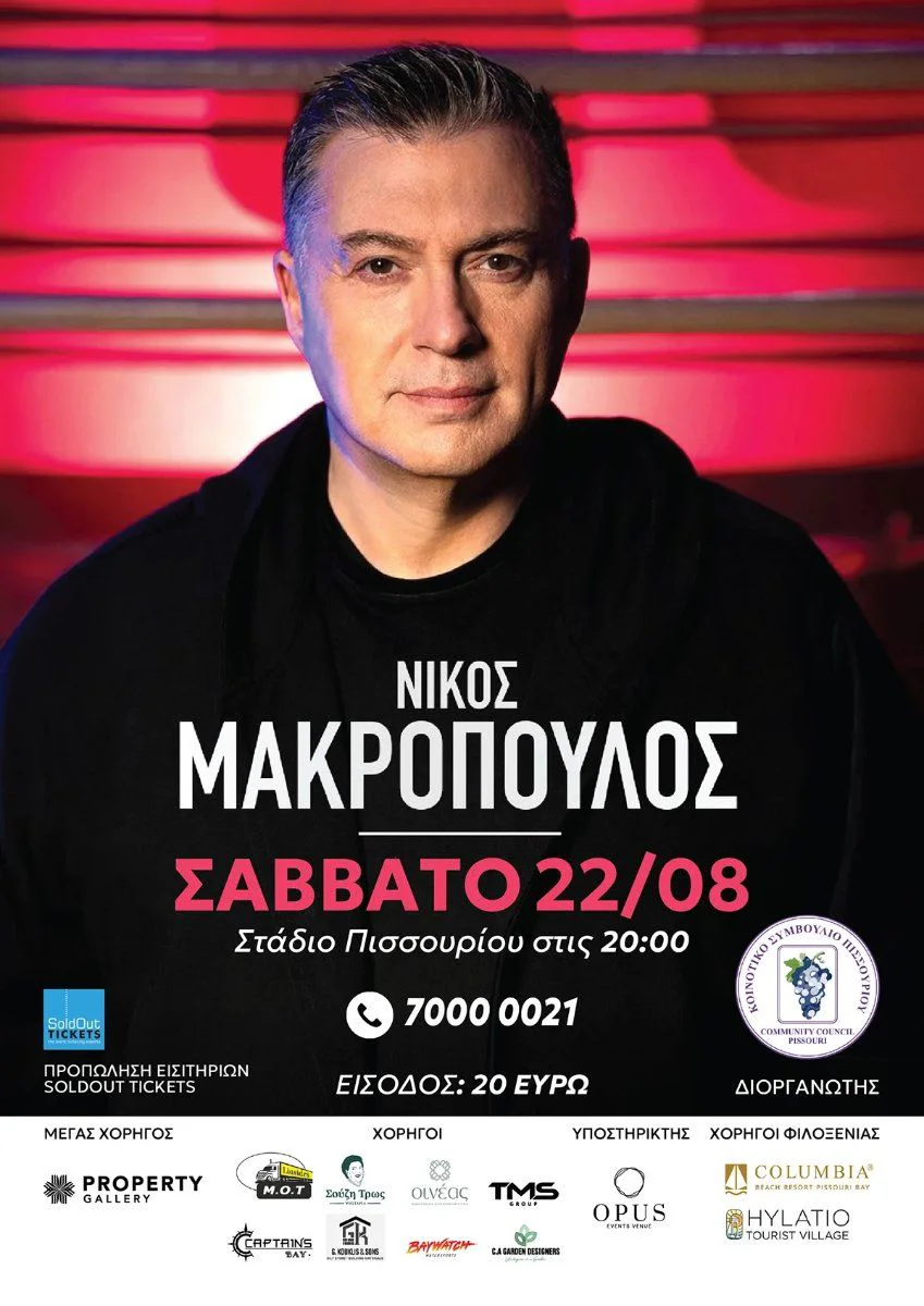 An Evening of Authentic Greek Laiko with Nikos Makropoulos