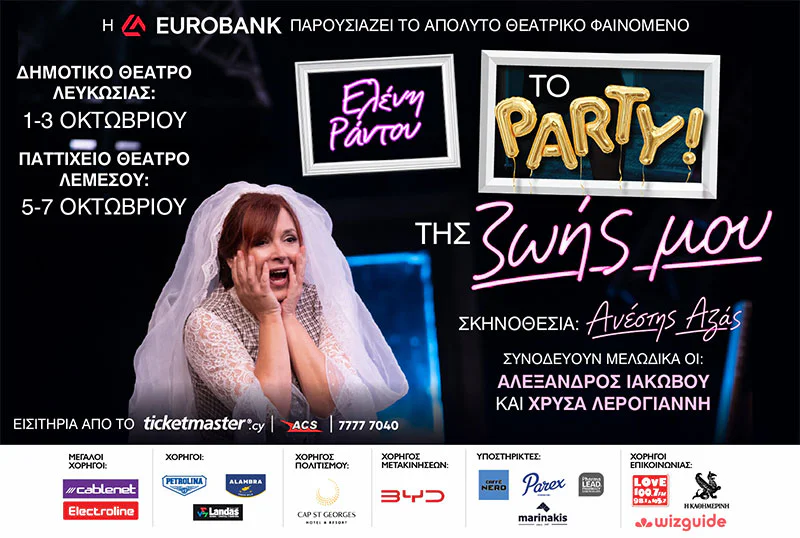 Eleni Rantou's Final Performances of The Party of My Life