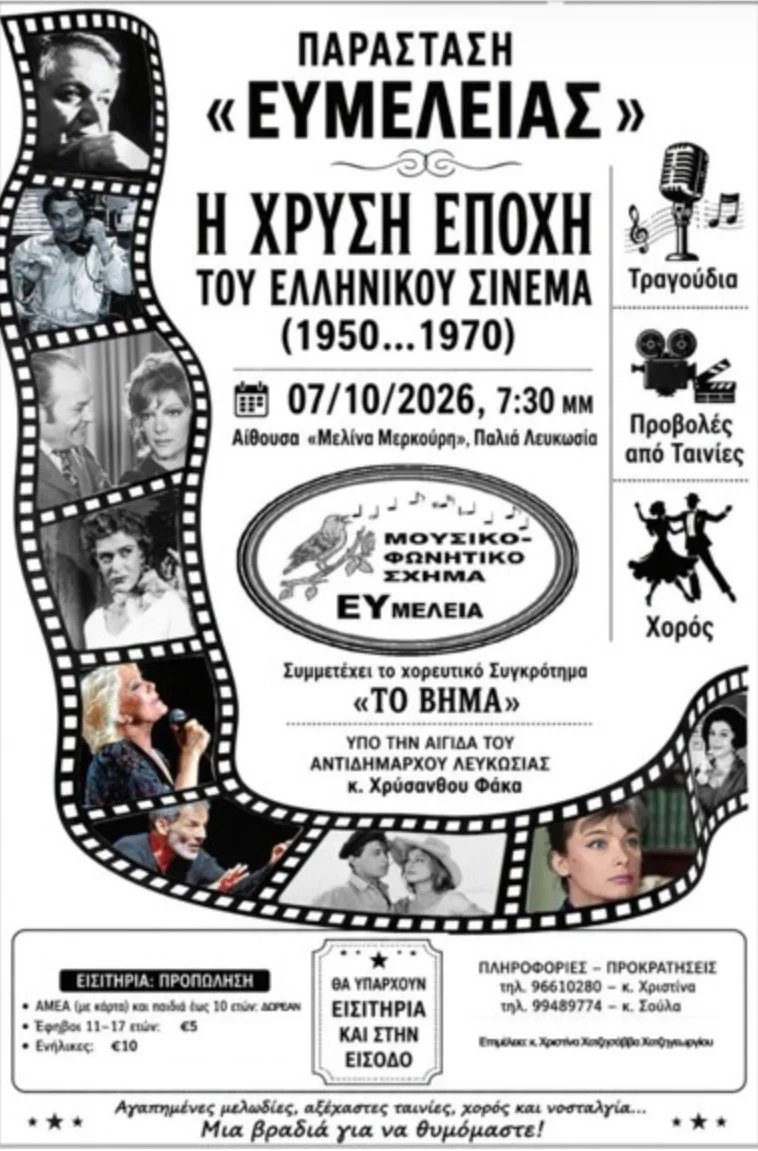 Eumelia: A Musical Journey Through the Golden Age of Greek Cinema