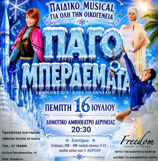 Pago Mperdema: A Magical Anniversary Dance Celebration