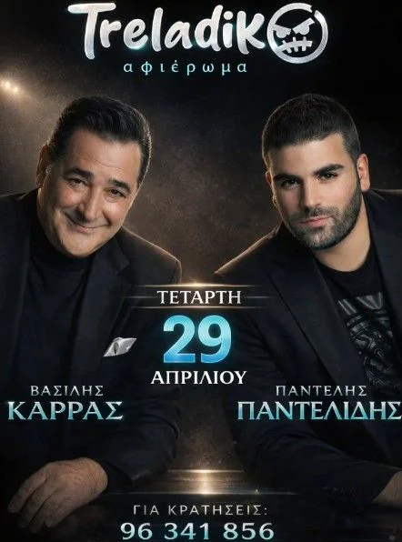 Treladiko Tribute: Greek Laiko Legends Pantelis Pantelidis & Vasilis Karras
