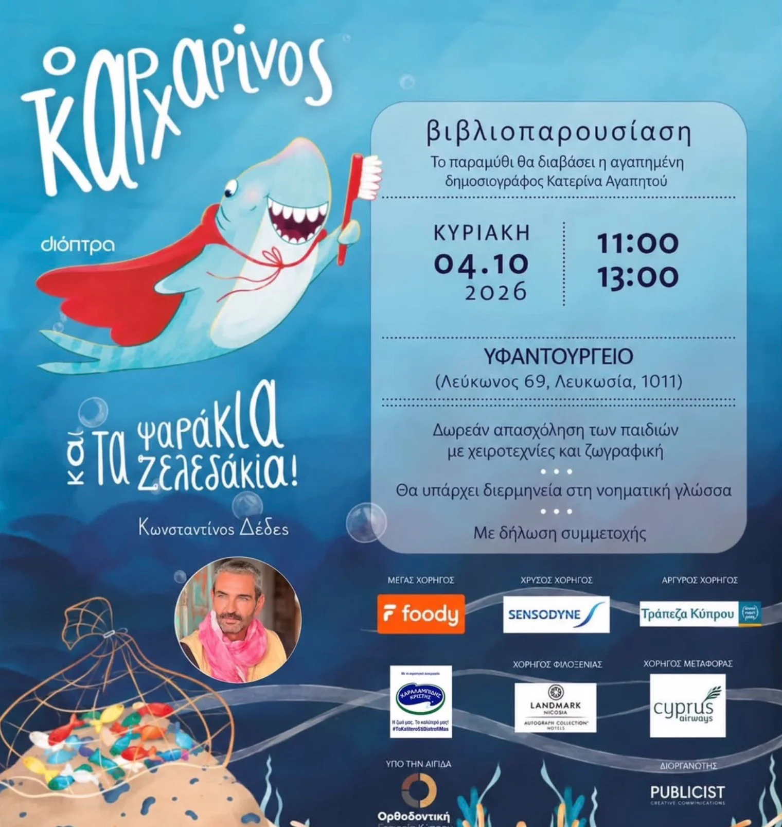 Children's Book Launch: The Shark and the Gummy Fish