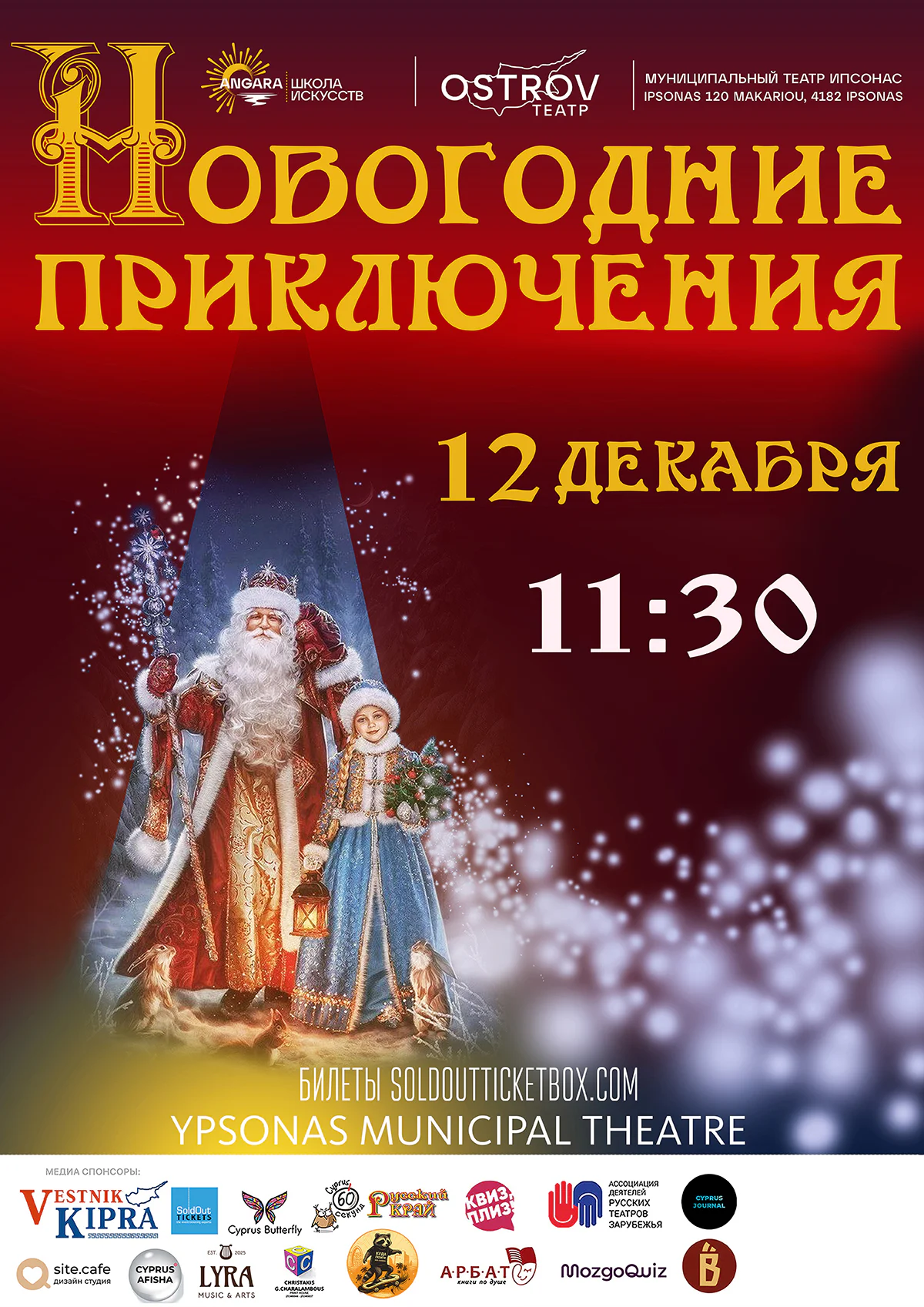 New Year's Adventures — Ostrov Theatre family show