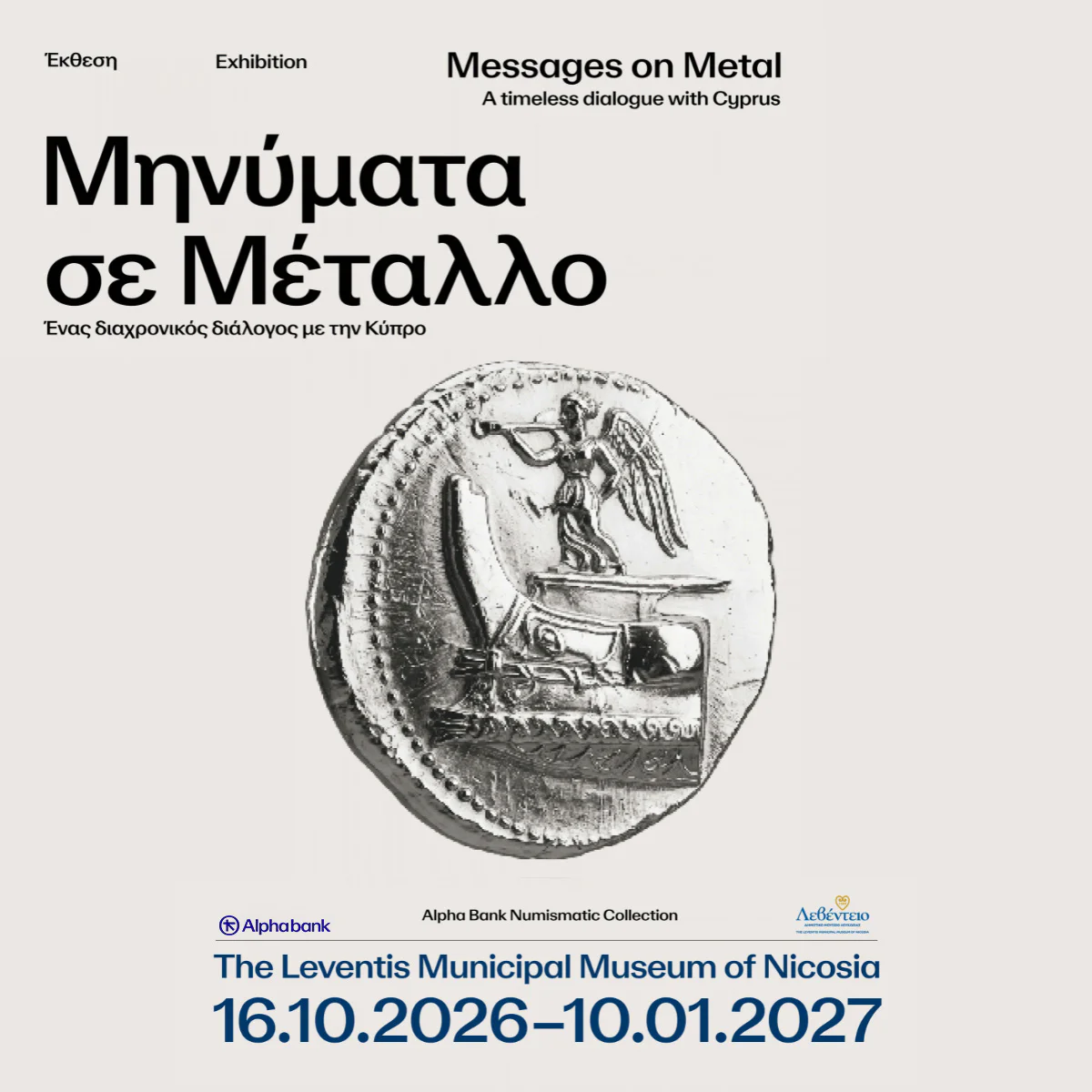 Messages on Metal: a timeless dialogue with Cyprus
