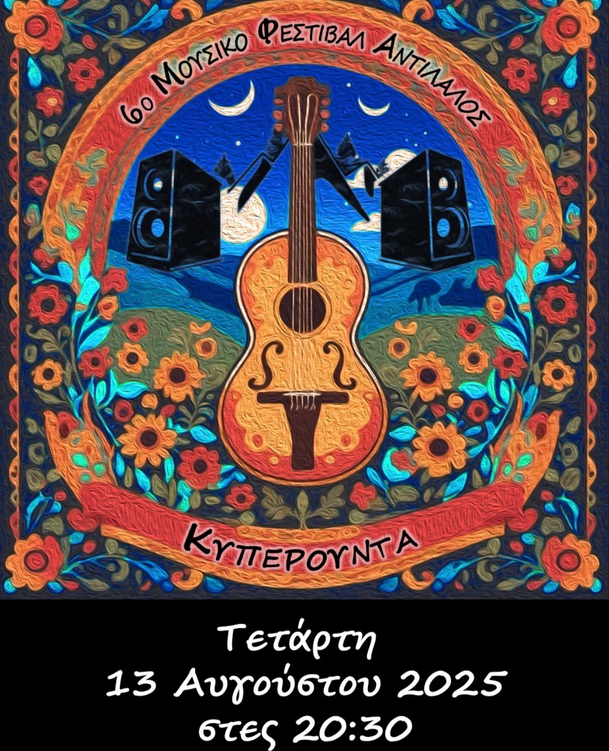 Antilalos Music Festival in the Troodos Mountains