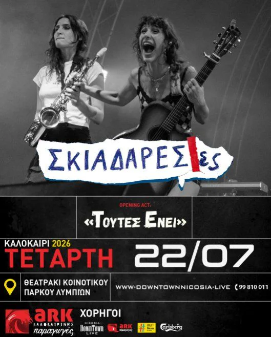 Skiadareses & Toutes Enei: Summer Concert in Nicosia