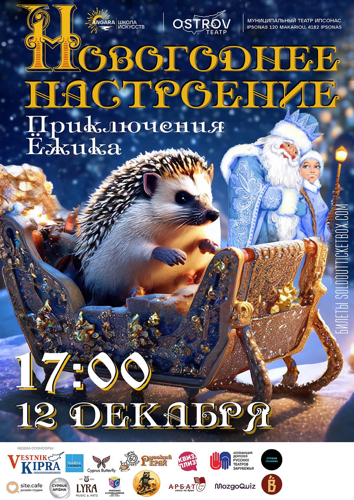 New Year's Tree — kids' show in Russian