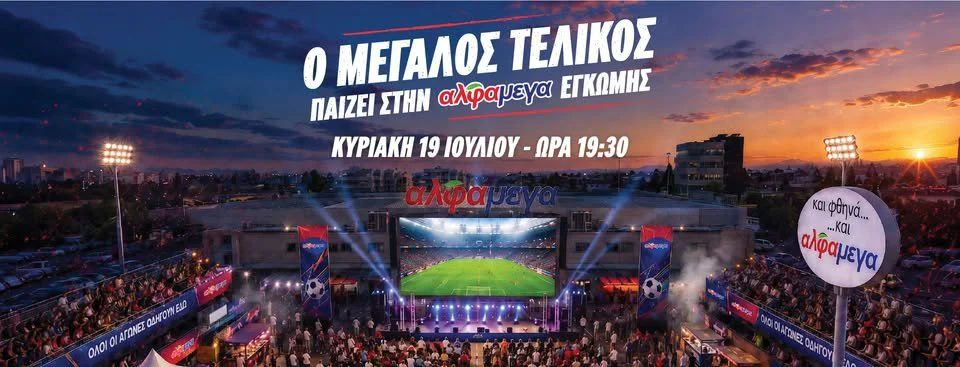 The Big Final: Outdoor Football Celebration at Alphamega Engomi