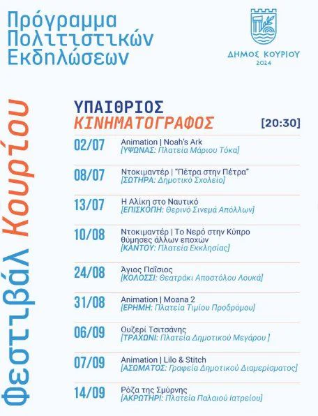Kourion Summer Cultural Festival: Cinema, Music, and Sports