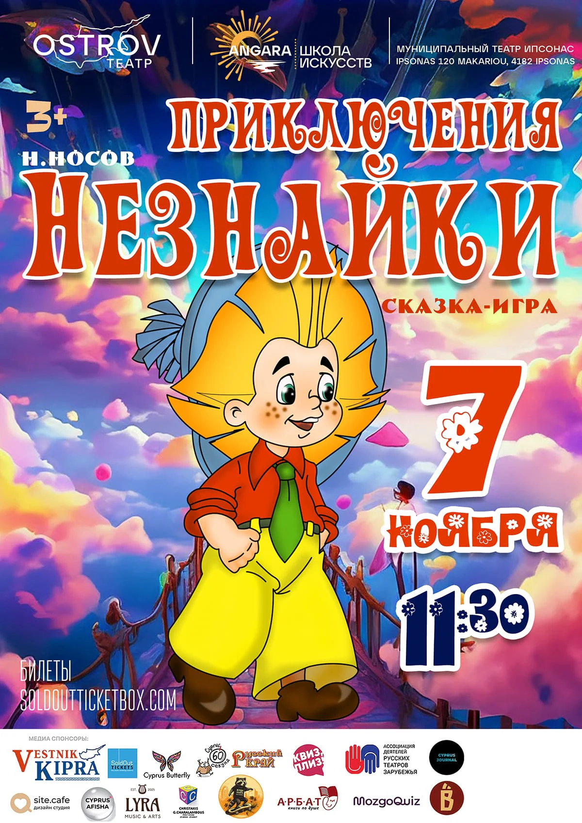 The Adventures of Neznaika — Ostrov Theatre