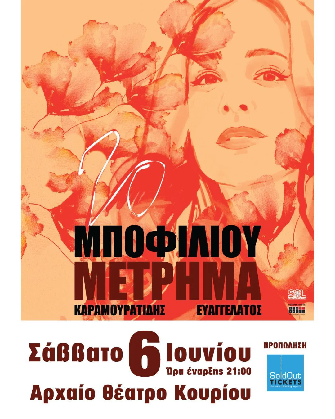 «Μετρήματα» της Νατάσσας Μποφίλιου Live στο Αρχαίο Ωδείο Κουρίου