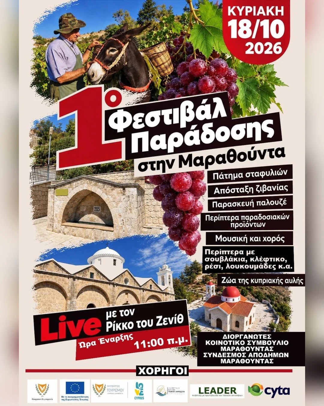 Фестиваль традиционных продуктов в Маратунде