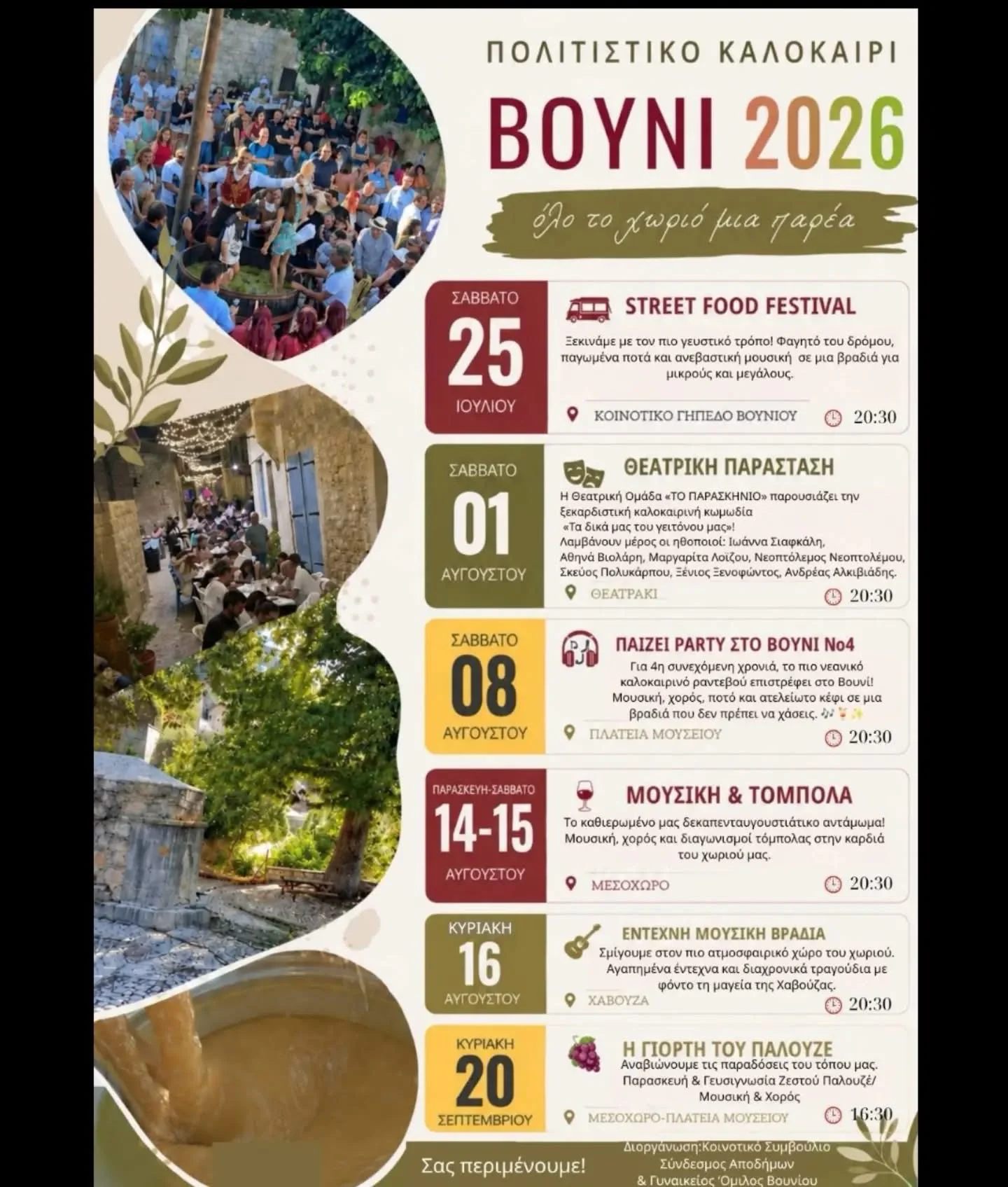 Vouni Summer Street Food Celebration