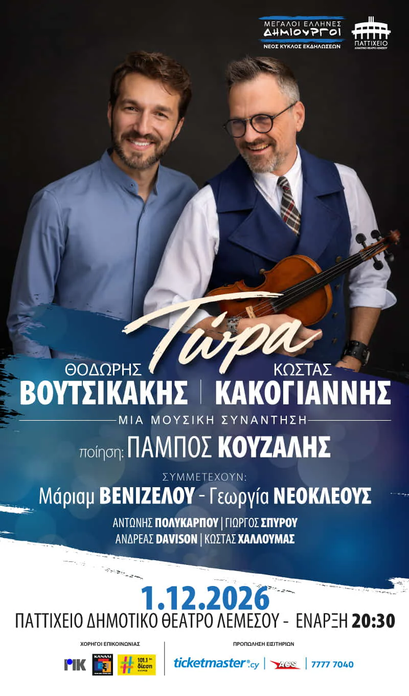 «Тора» (Зараз) — Тодоріс Вуцикакіс співає Какояніса і Кузаліса