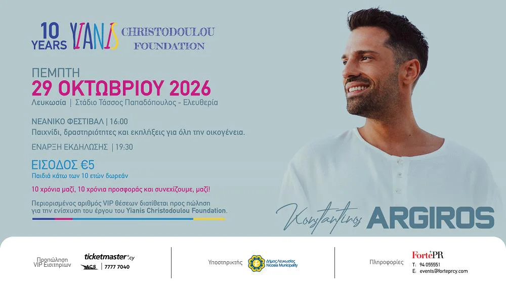 Благотворительный вечер в честь фонда Yianis Christodoulou Foundation