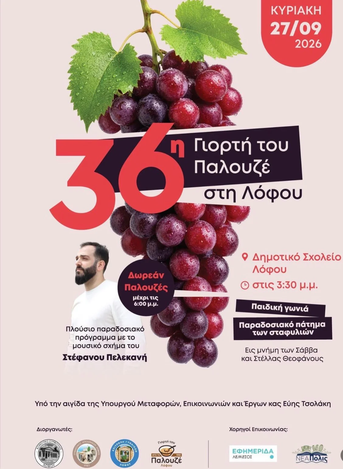 Γιορτάστε την Παράδοση στο Φεστιβάλ Παλουζέ στη Λόφου