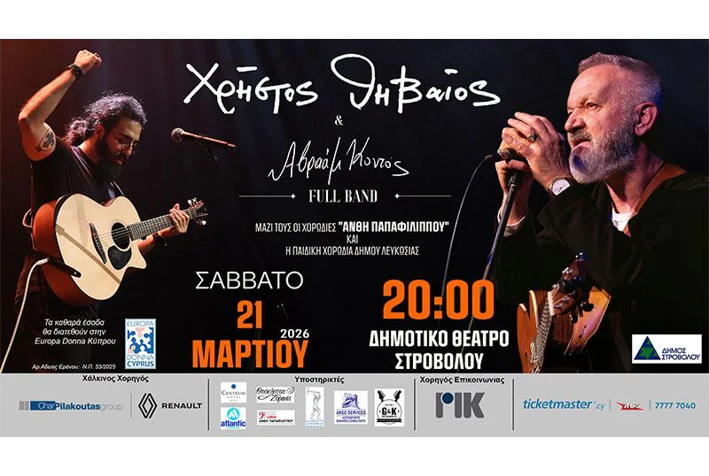 Christos Thivaios & Avraam Kontos: A Night of Music and Solidarity
