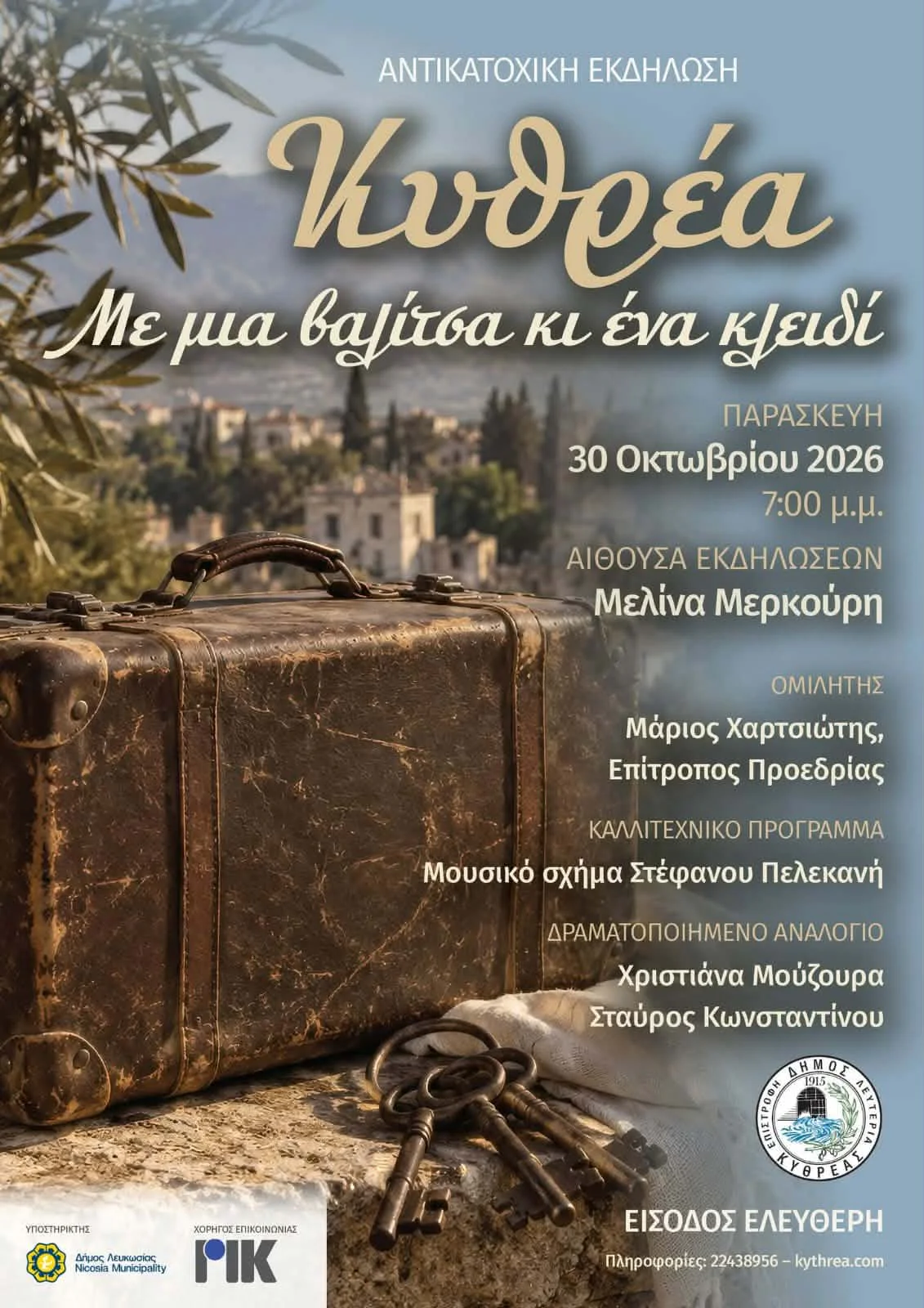“With a Suitcase and a Key” – Kythrea Municipality evening