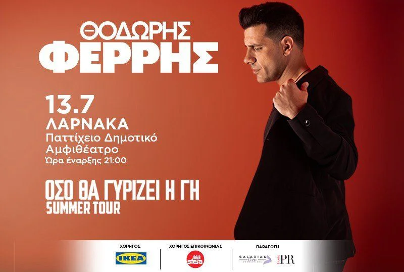 Летний тур Тодориса Ферриса зажигает Ларнаку