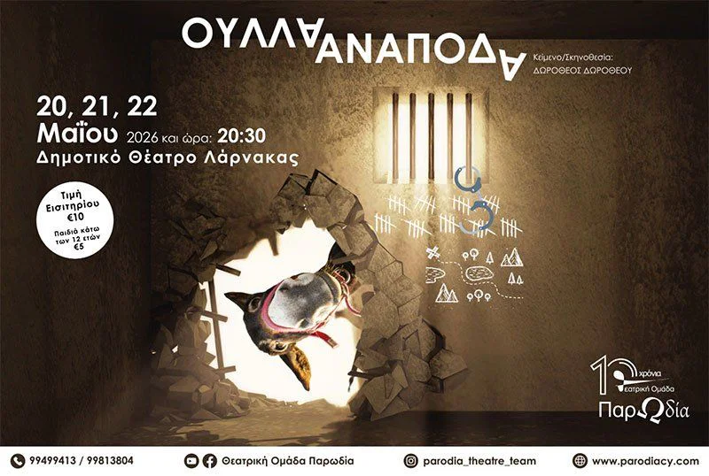 Ούλλα Ανάποδα: Μια ξεκαρδιστική κυπριακή κωμωδία-φιάσκο