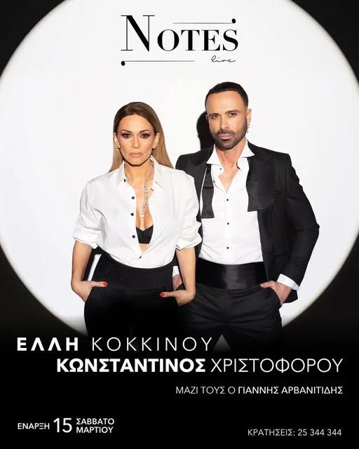Greek Music Icons Elli Kokkinou & Konstantinos Christoforou Live