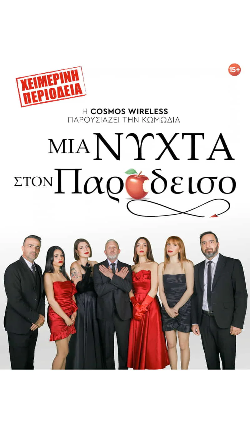 "A Night in Paradise" — comedy by Loris Loizides