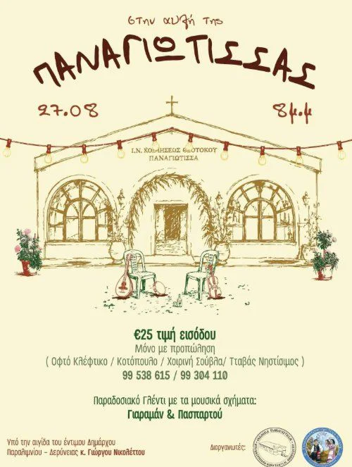 An Evening of Traditional Cypriot Music and Cuisine in Paralimni