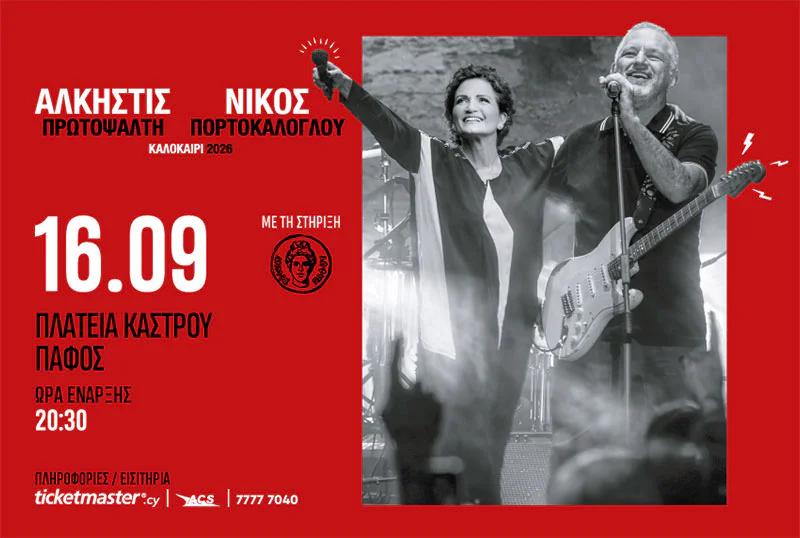 An Enchanting Evening with Alkistis Protopsalti and Nikos Portokaloglou