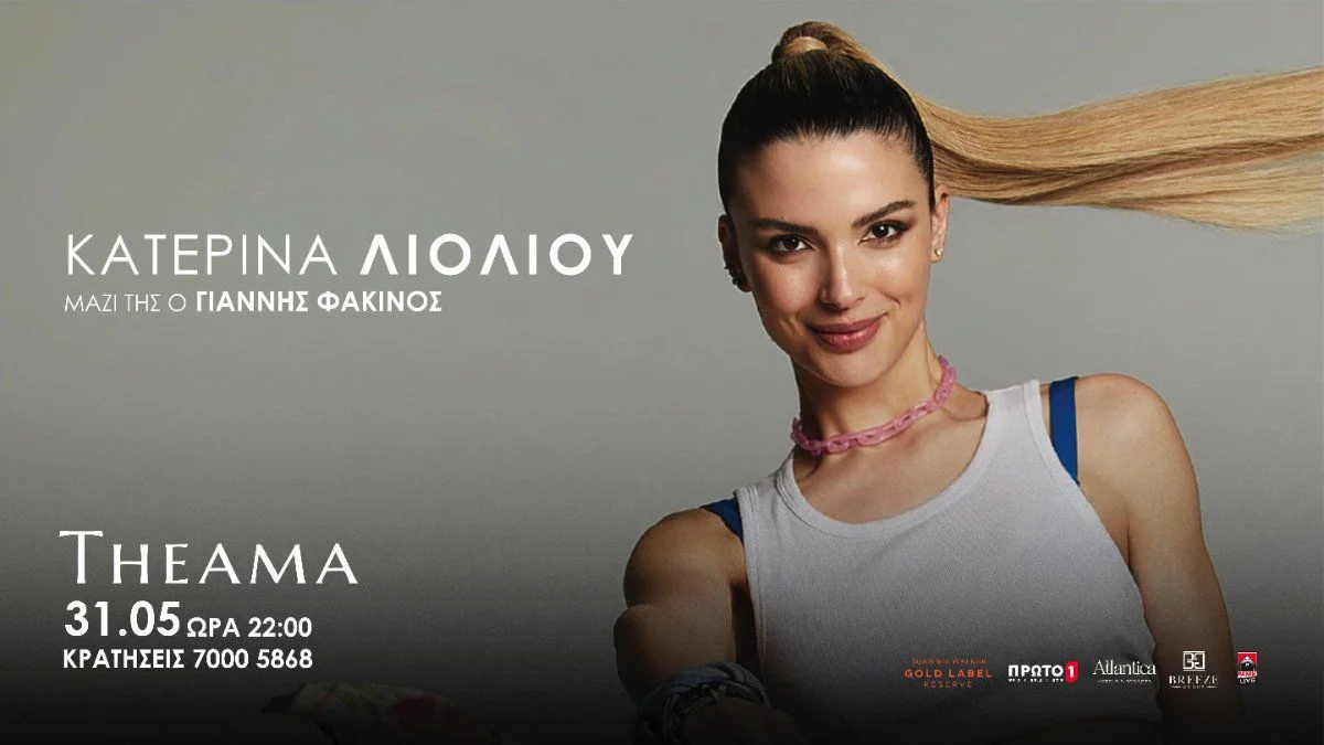 Κατερίνα Λιώλιου Live: Βραδιά Ελληνικής Μουσικής στη Λεμεσό