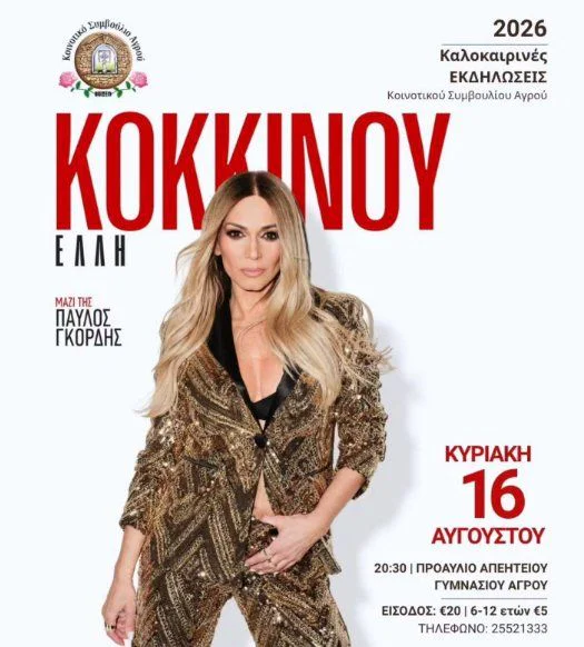 Элли Коккину с живым концертом в Агросе