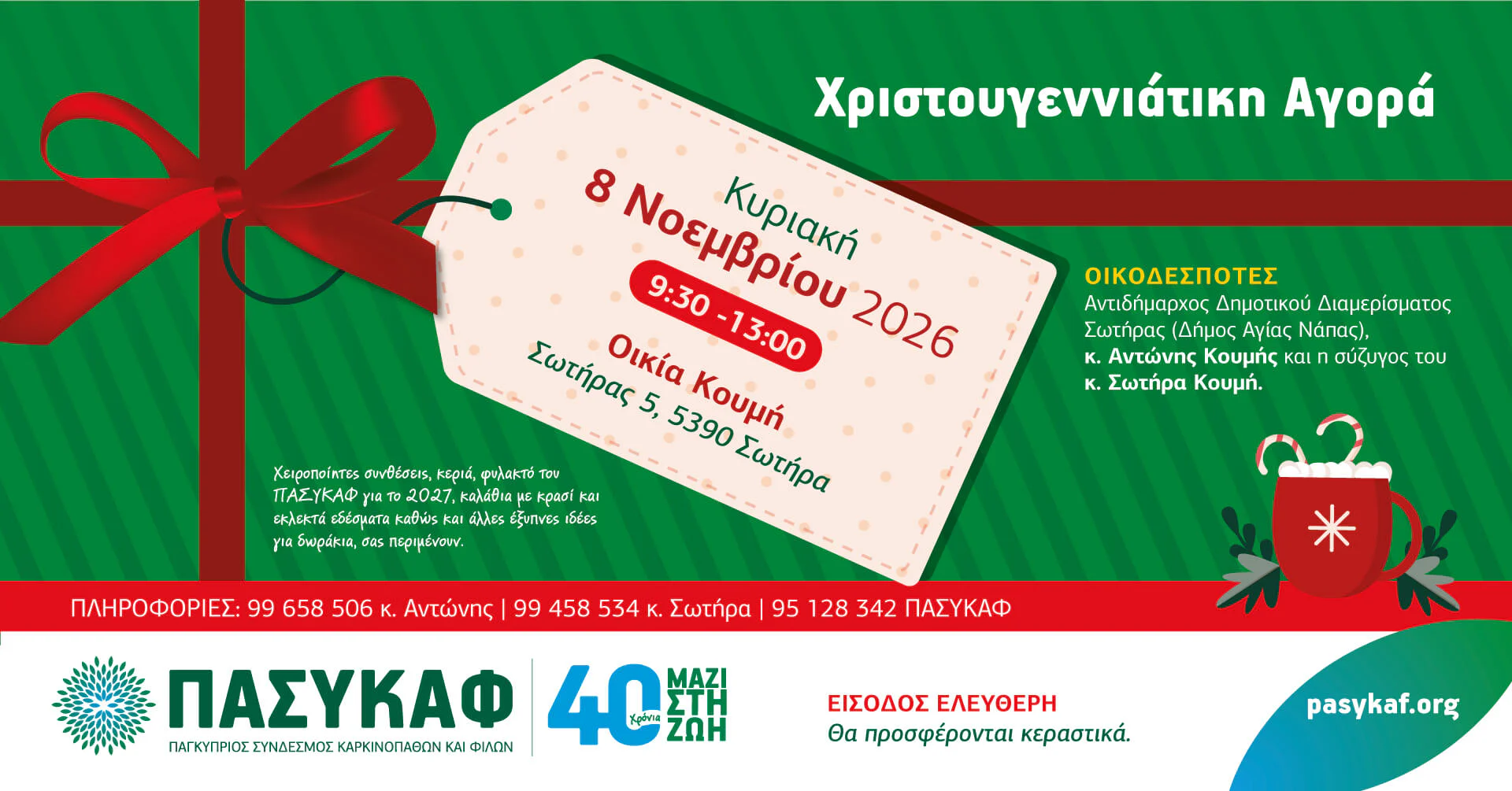 PASYKAF Christmas Market in Sotira
