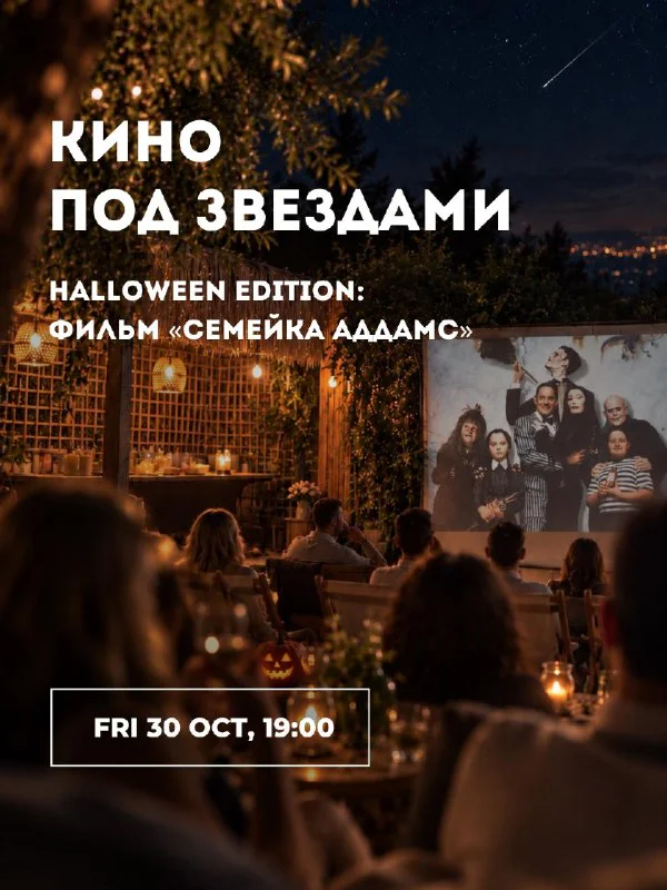 Halloween Movie Night at The Hill: The Addams Family