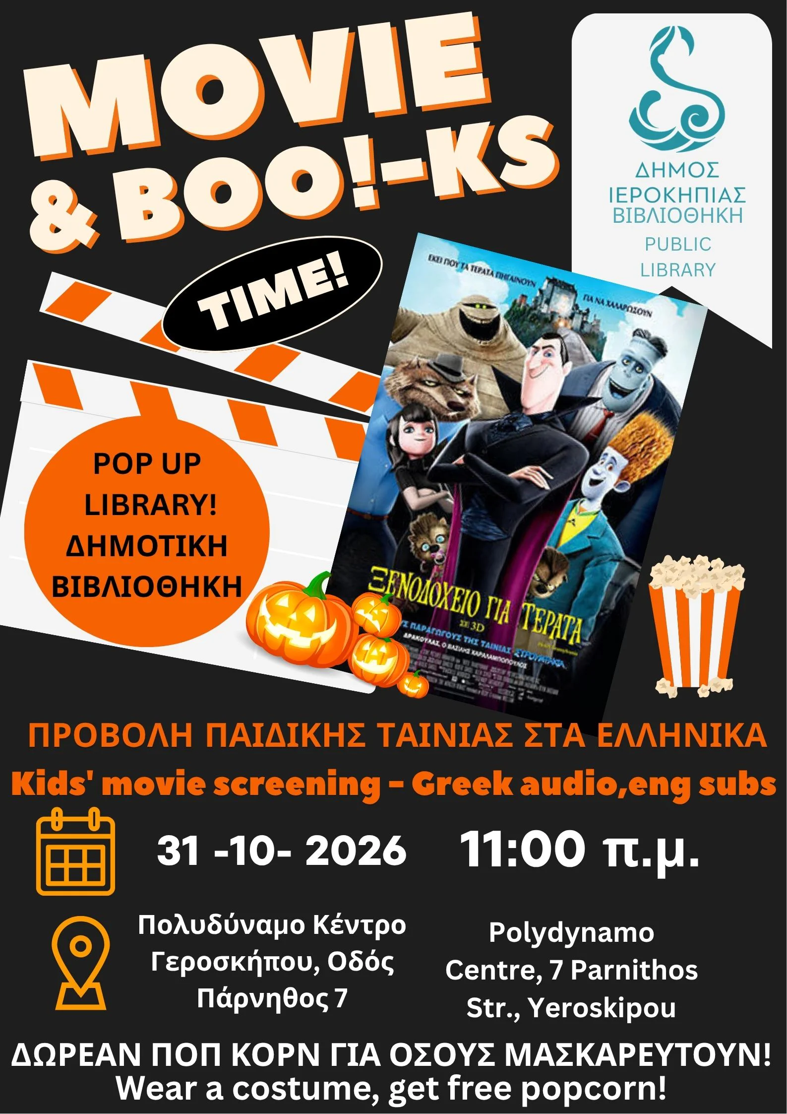 Movie & Boo-ks Time! Kids' screening in Geroskipou