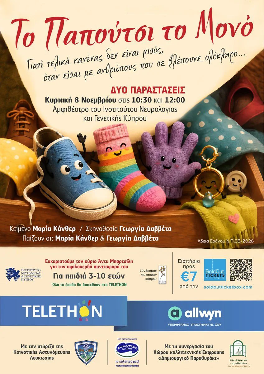 The One Shoe: An Interactive Children's Theatre Experience for TELETHON