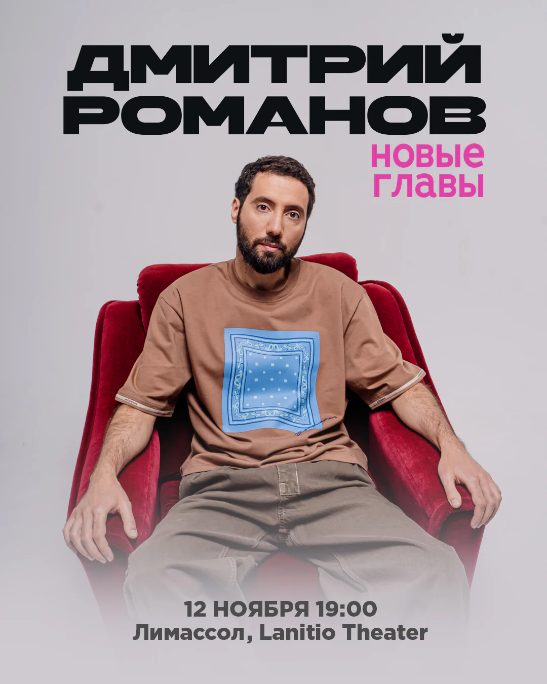 Dmitry Romanov: New Chapters — stand-up in Limassol
