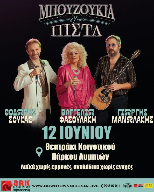 Греческий вечер бузуки в Никосии