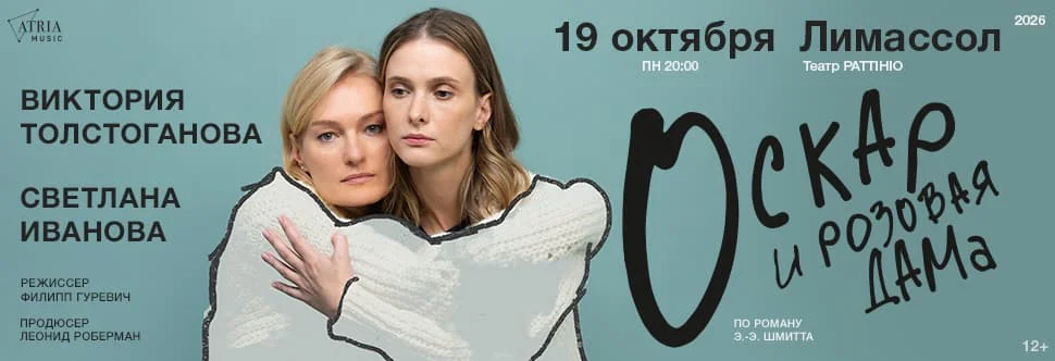 «Оскар и Розовая дама»: трогательное театральное путешествие